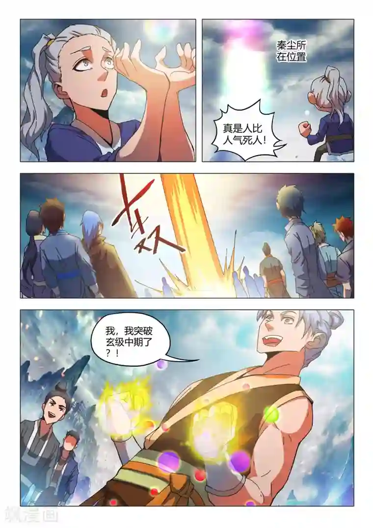 武神主宰第495话