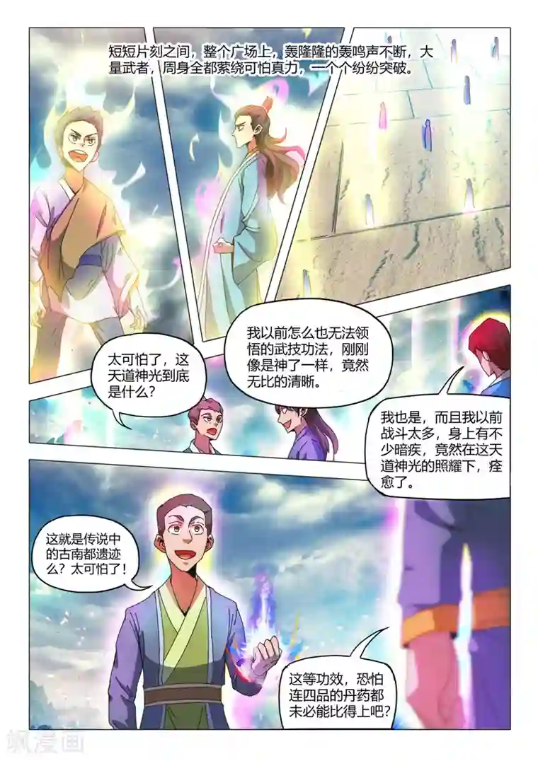 武神主宰第495话