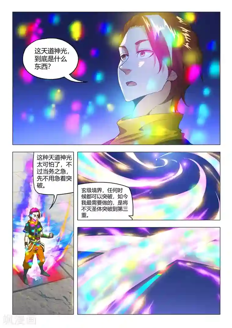 武神主宰第495话