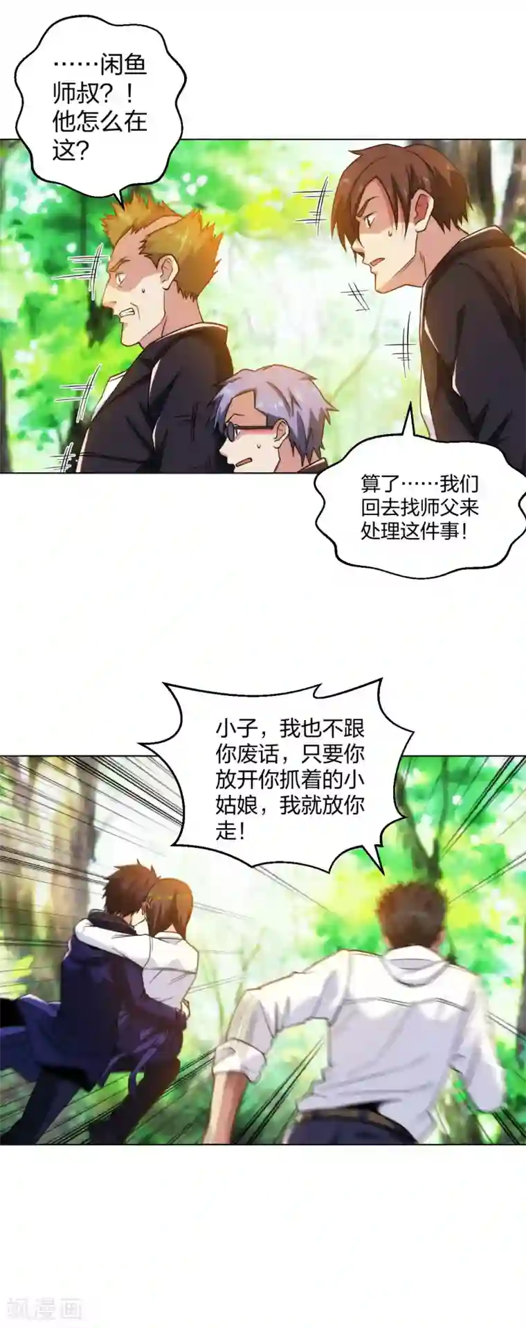 医等狂兵第196话 蜀山拳圣