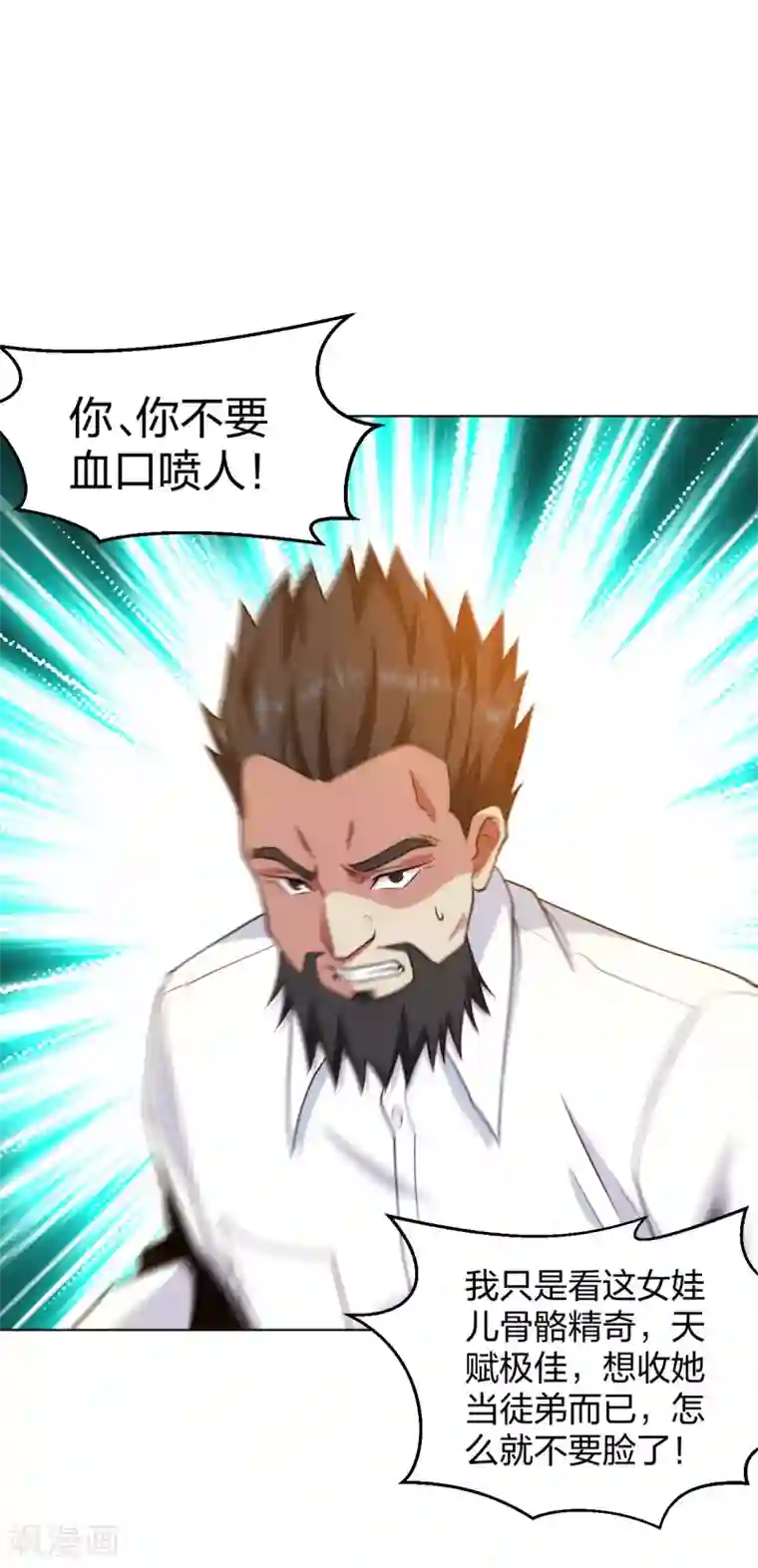 医等狂兵第196话 蜀山拳圣