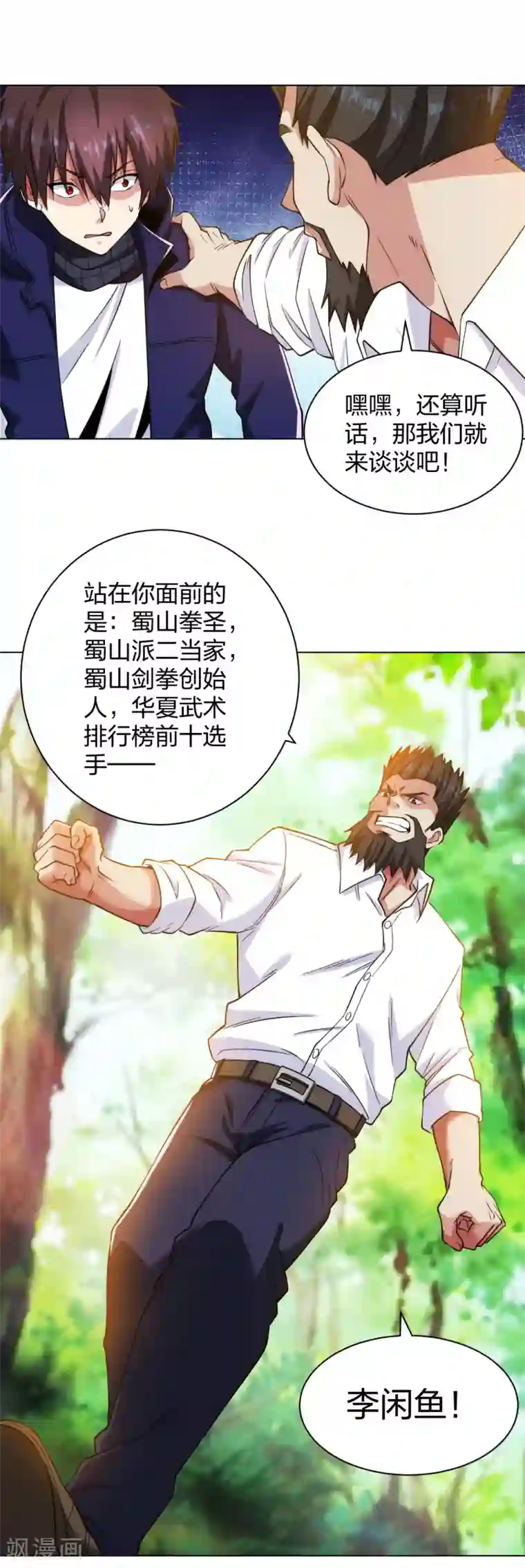 医等狂兵第196话 蜀山拳圣