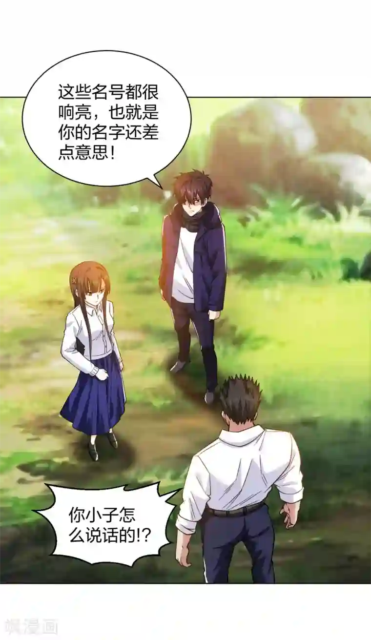 医等狂兵第196话 蜀山拳圣