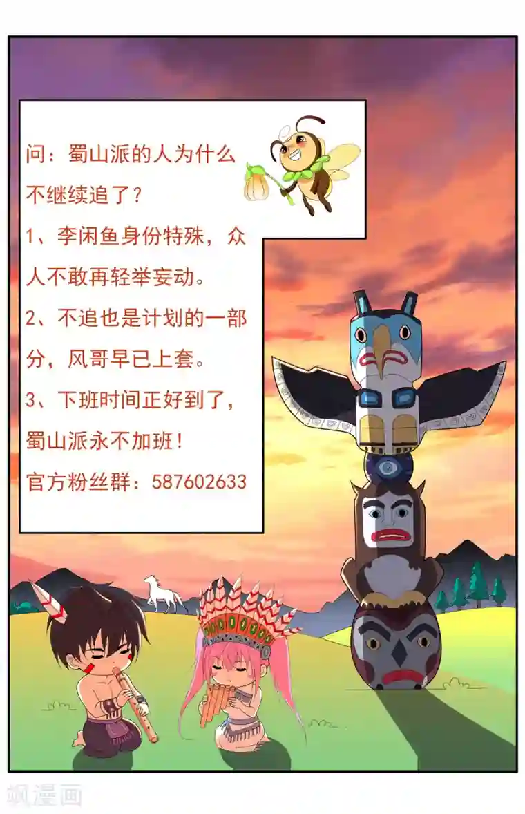 医等狂兵第196话 蜀山拳圣