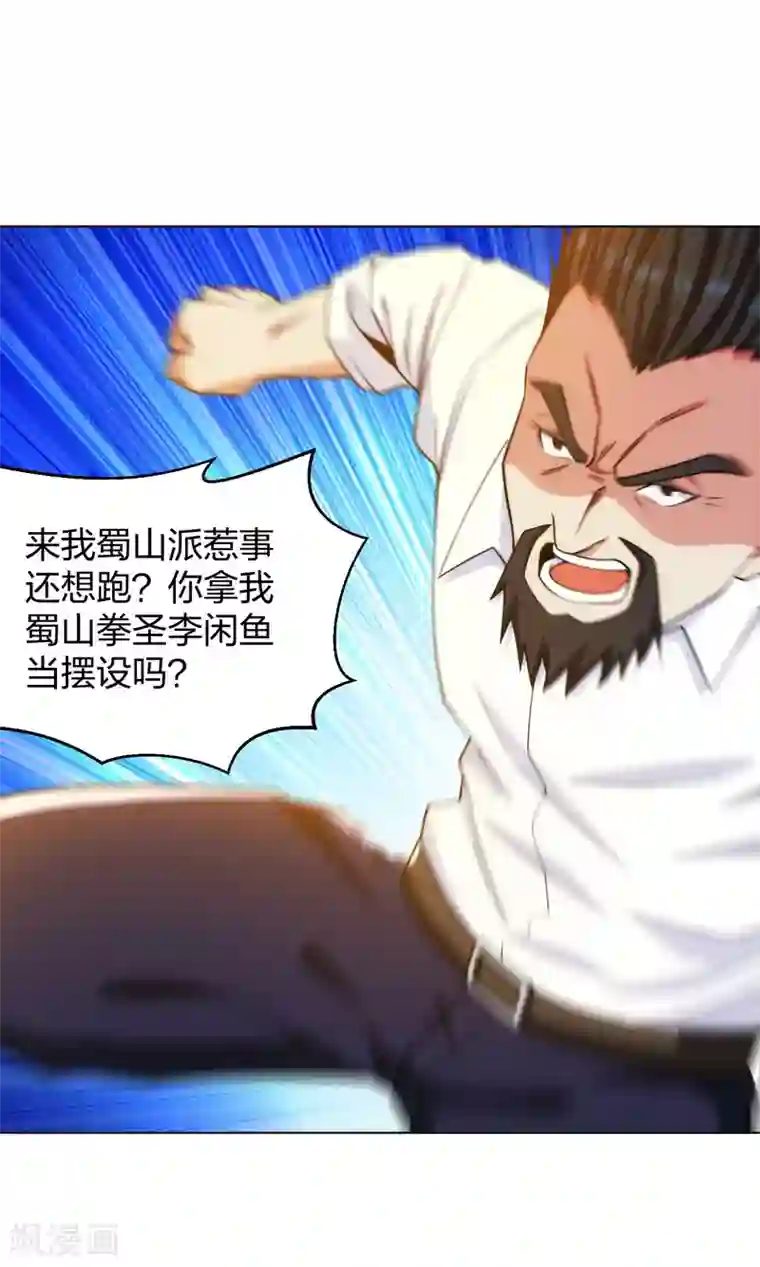 医等狂兵第196话 蜀山拳圣