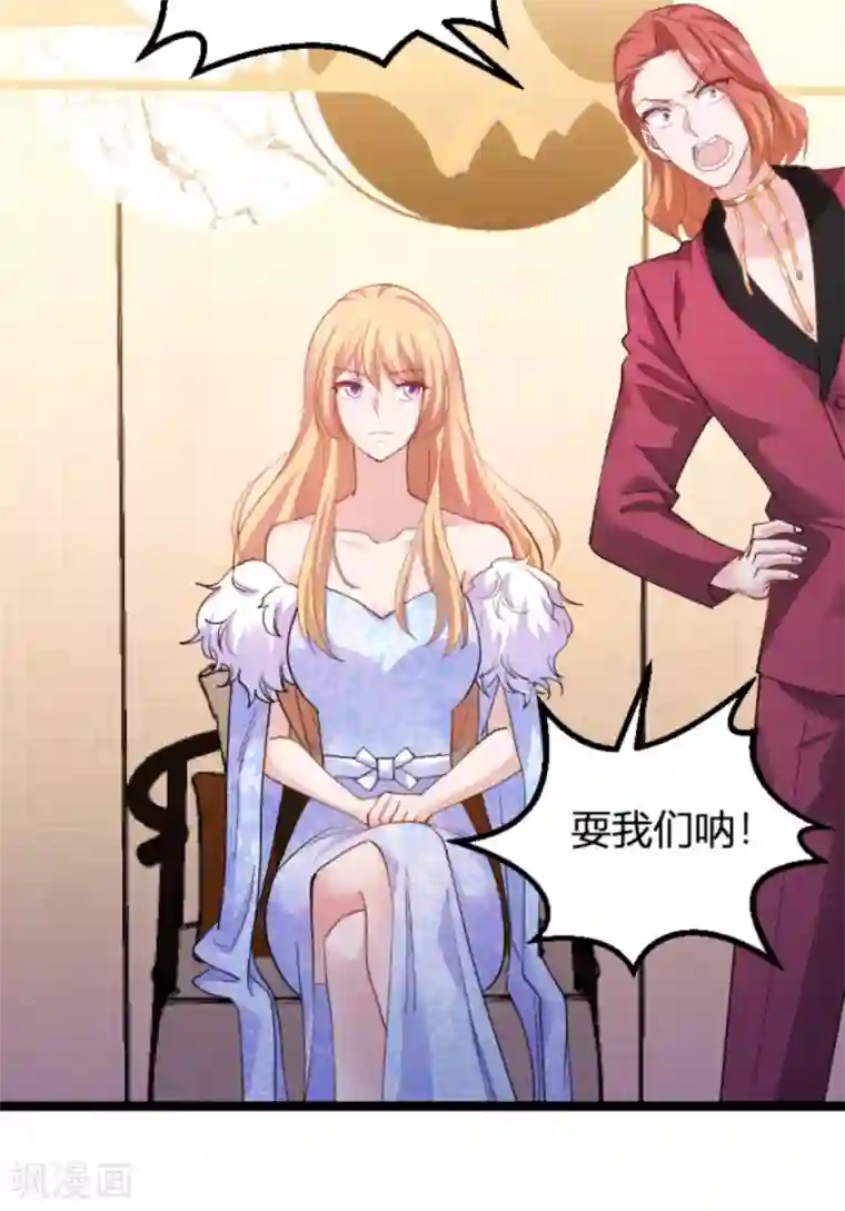 影后老婆不许逃第156话 请帮我保密