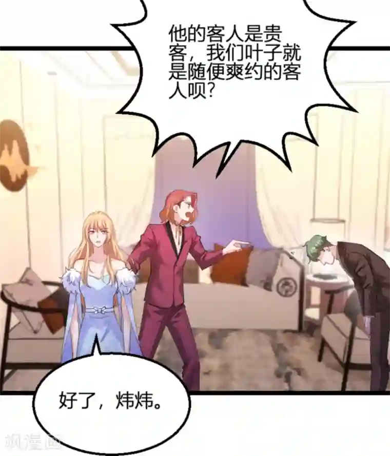 影后老婆不许逃第156话 请帮我保密