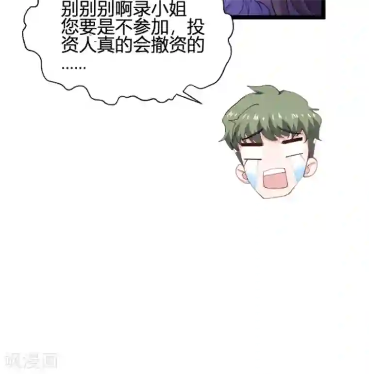 影后老婆不许逃第156话 请帮我保密