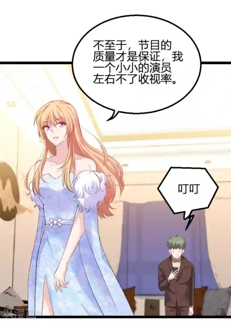 影后老婆不许逃第156话 请帮我保密