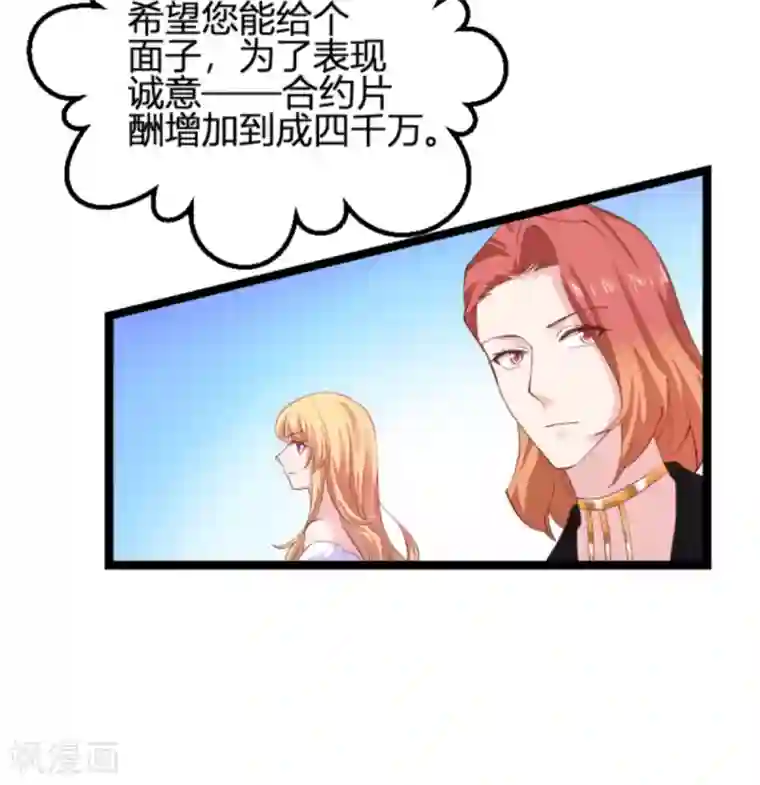 影后老婆不许逃第156话 请帮我保密