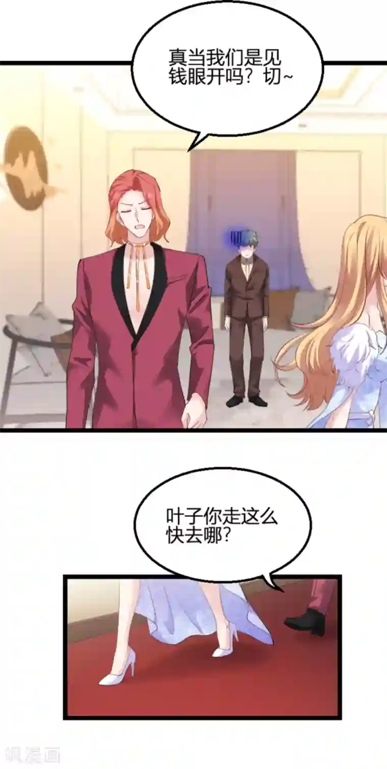 影后老婆不许逃第156话 请帮我保密