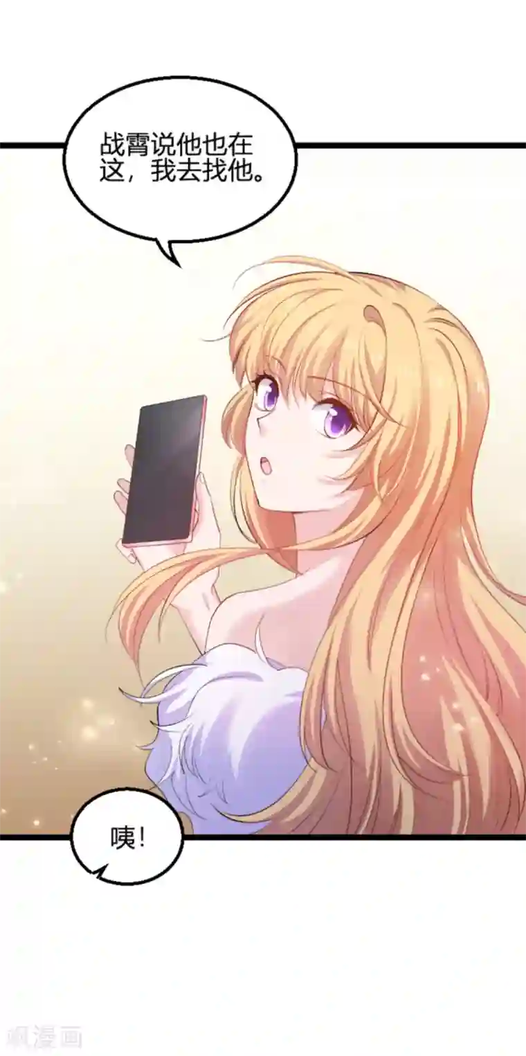 影后老婆不许逃第156话 请帮我保密