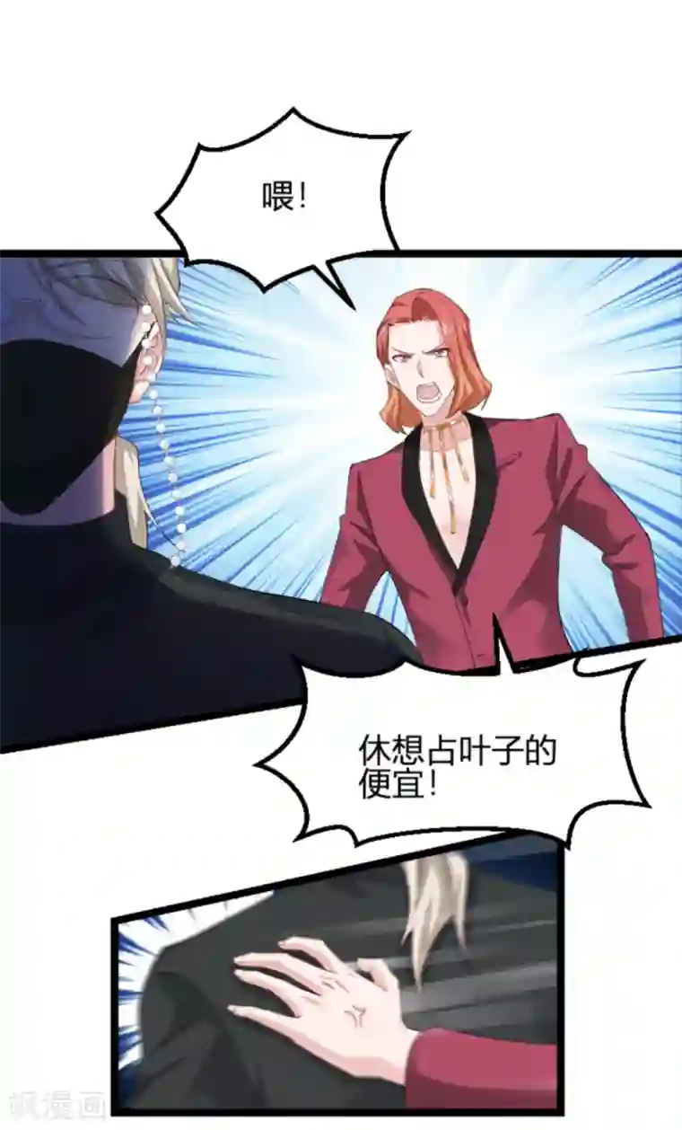 影后老婆不许逃第156话 请帮我保密