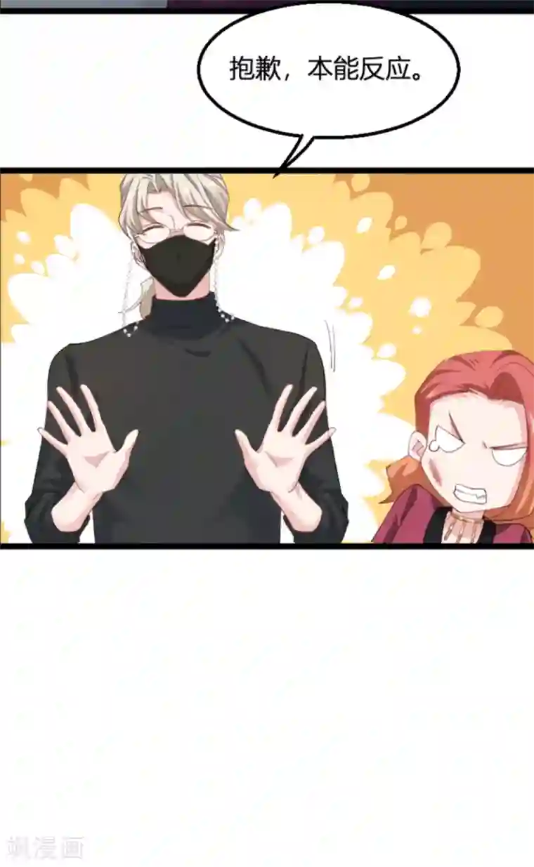 影后老婆不许逃第156话 请帮我保密