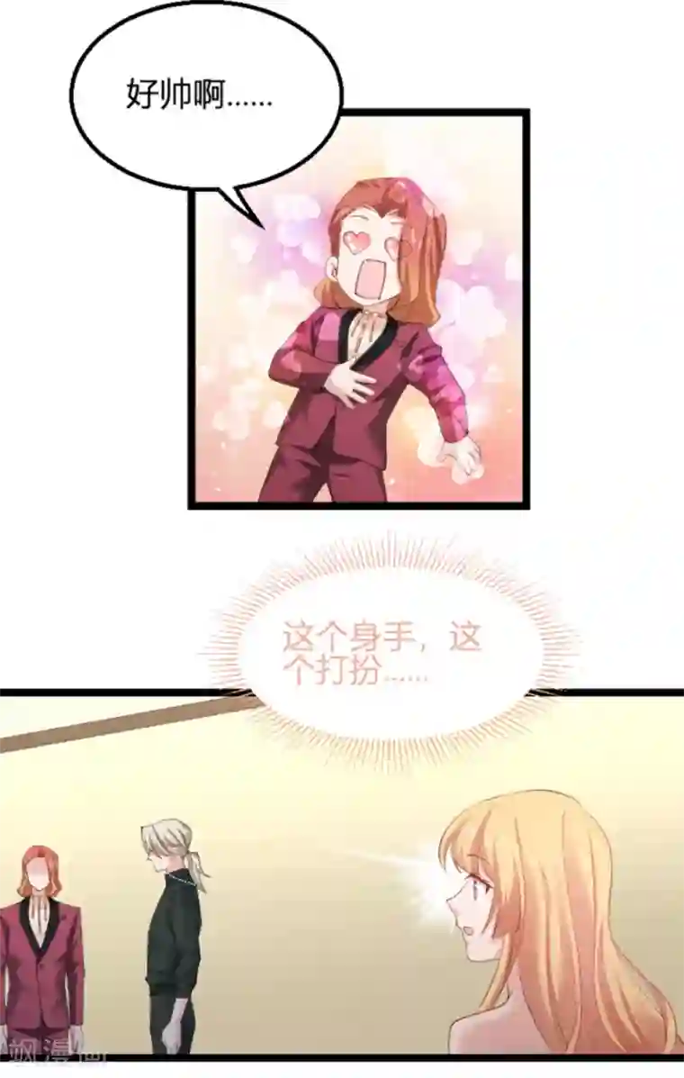 影后老婆不许逃第156话 请帮我保密