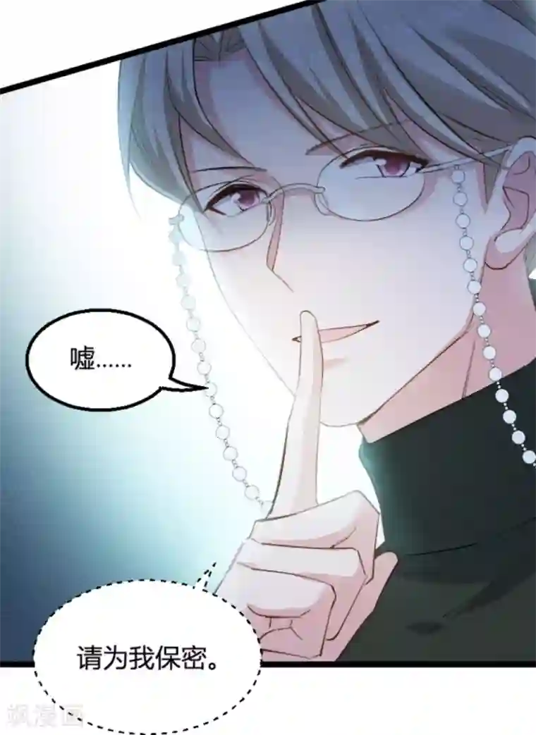 影后老婆不许逃第156话 请帮我保密