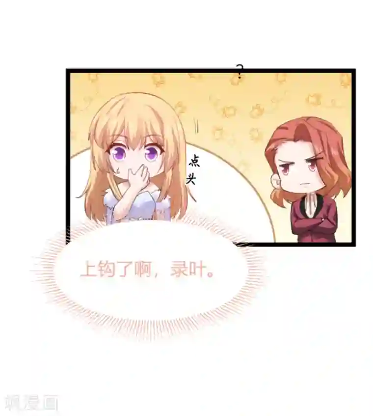 影后老婆不许逃第156话 请帮我保密