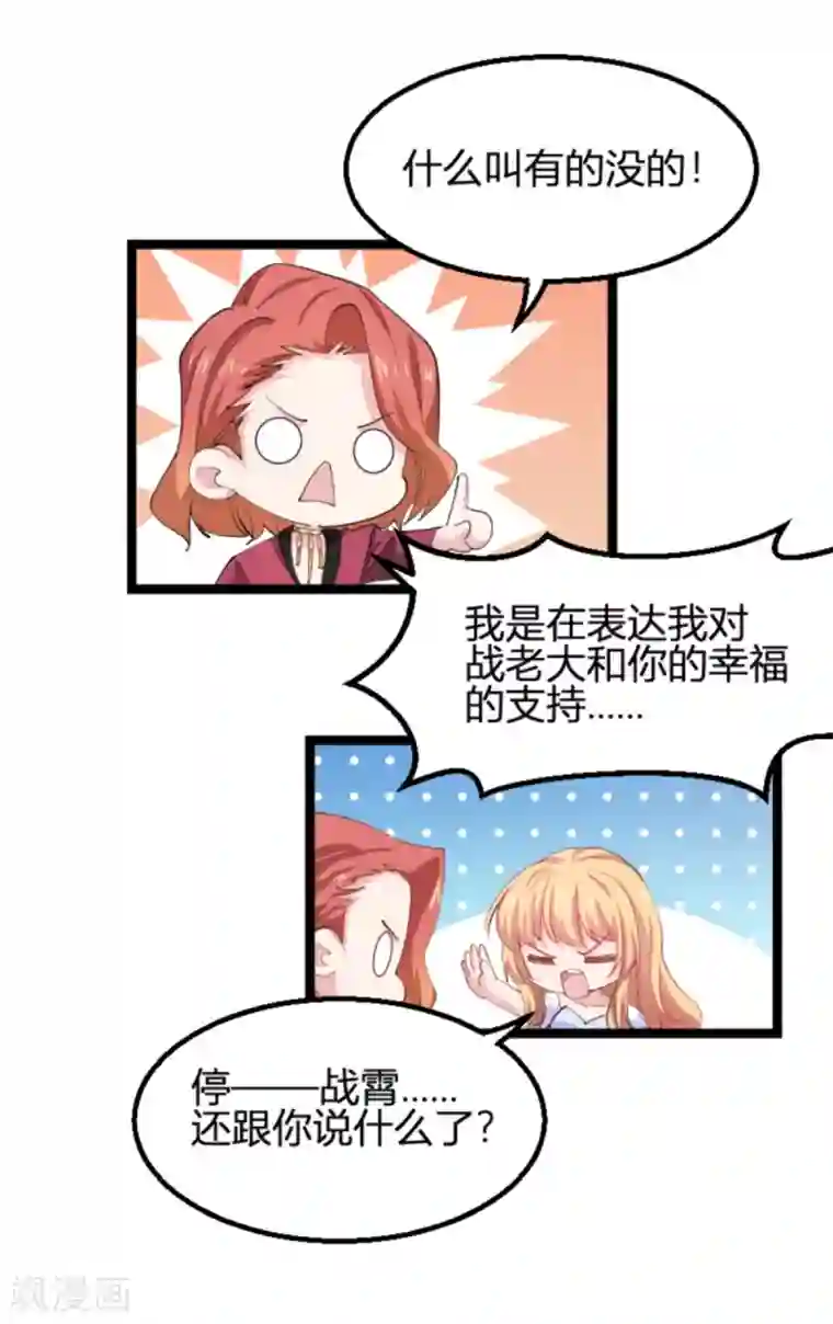 影后老婆不许逃第156话 请帮我保密