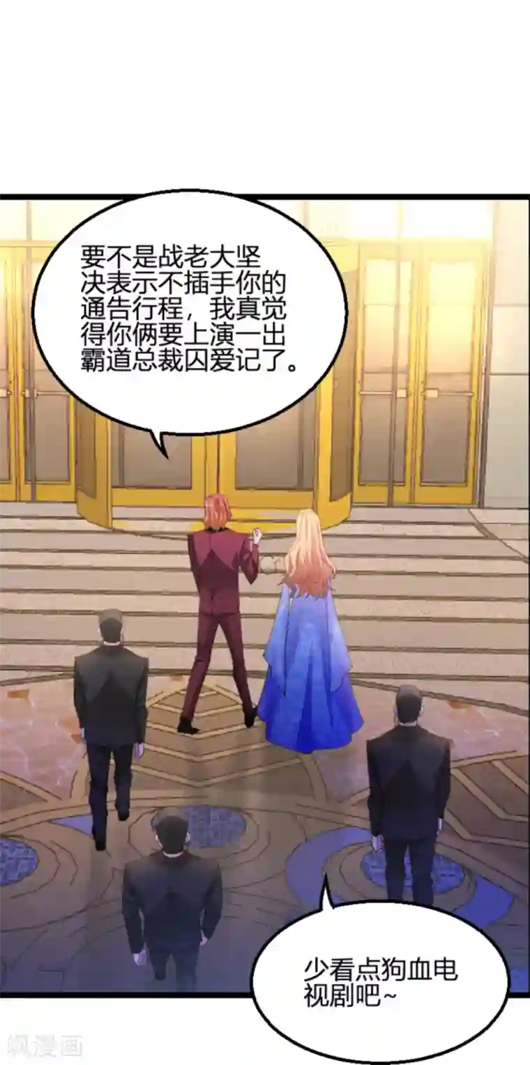 影后老婆不许逃第156话 请帮我保密