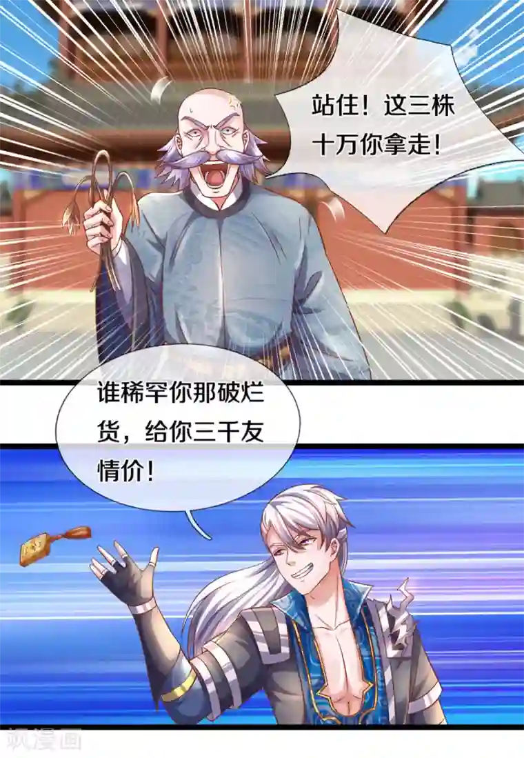 修罗剑尊第210话 讨价还价