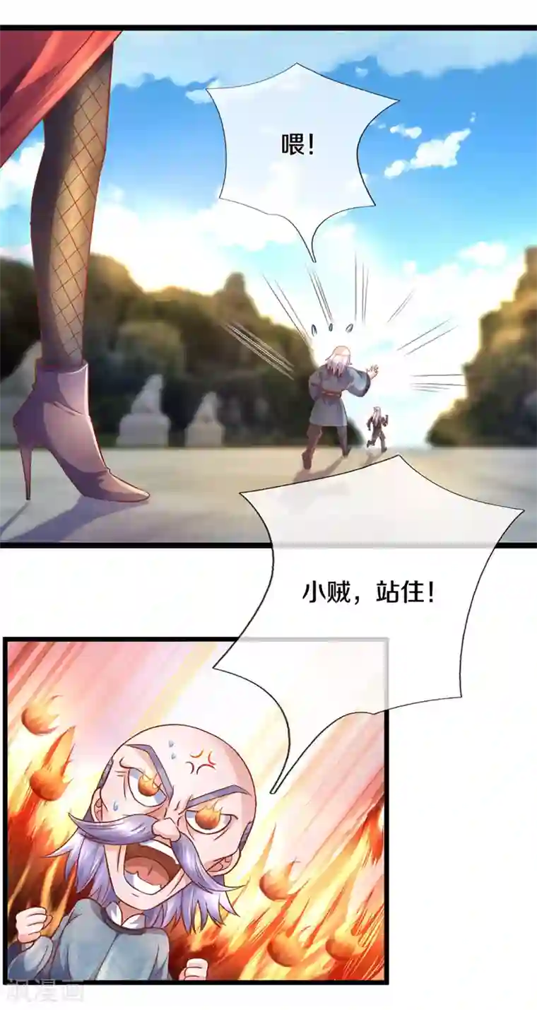 修罗剑尊第210话 讨价还价