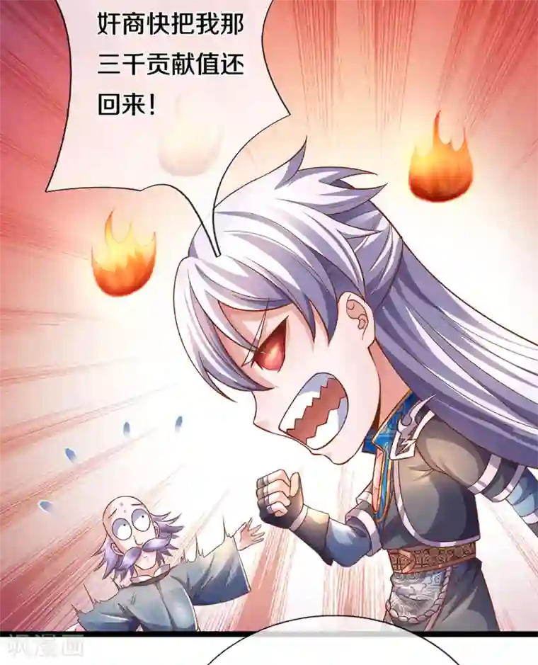 修罗剑尊第210话 讨价还价