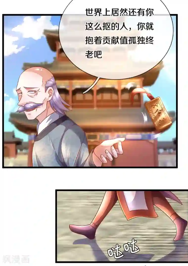 修罗剑尊第210话 讨价还价
