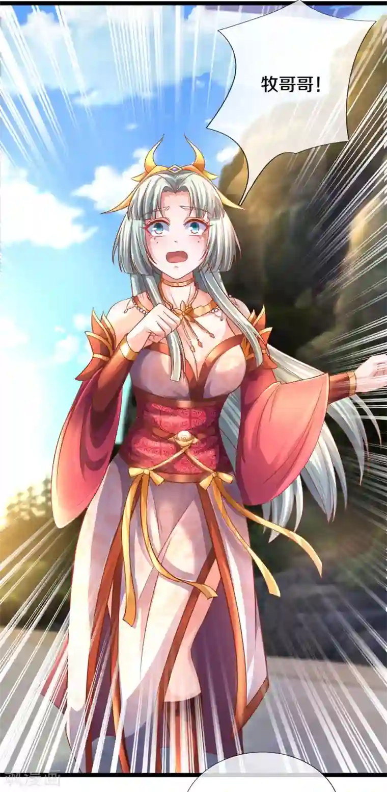 修罗剑尊第210话 讨价还价