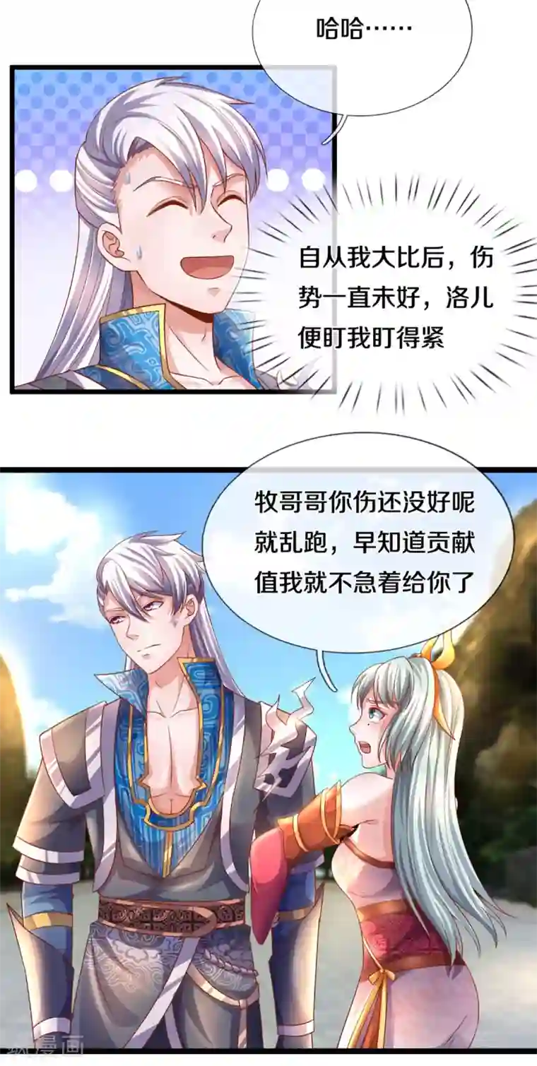 修罗剑尊第210话 讨价还价