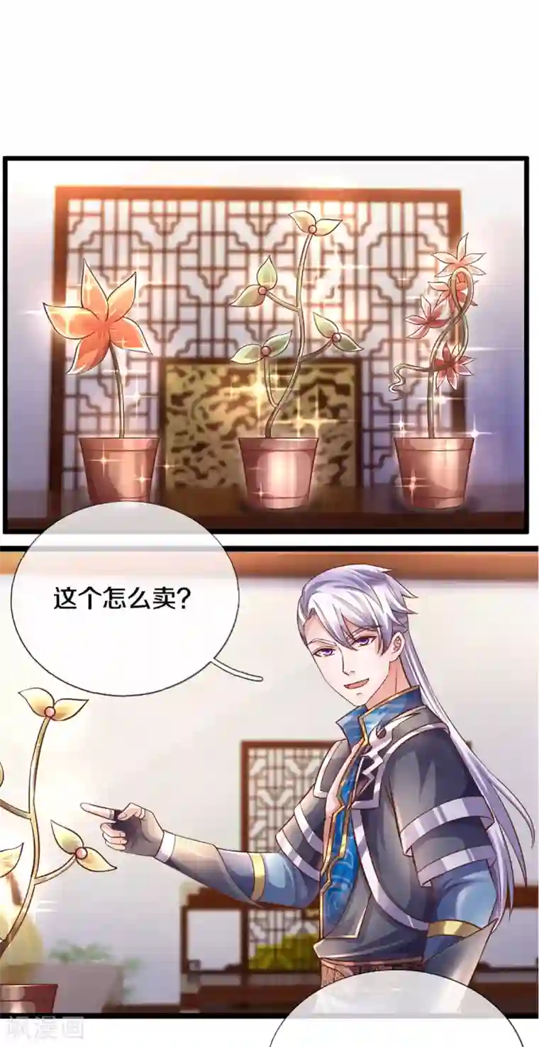 修罗剑尊第210话 讨价还价