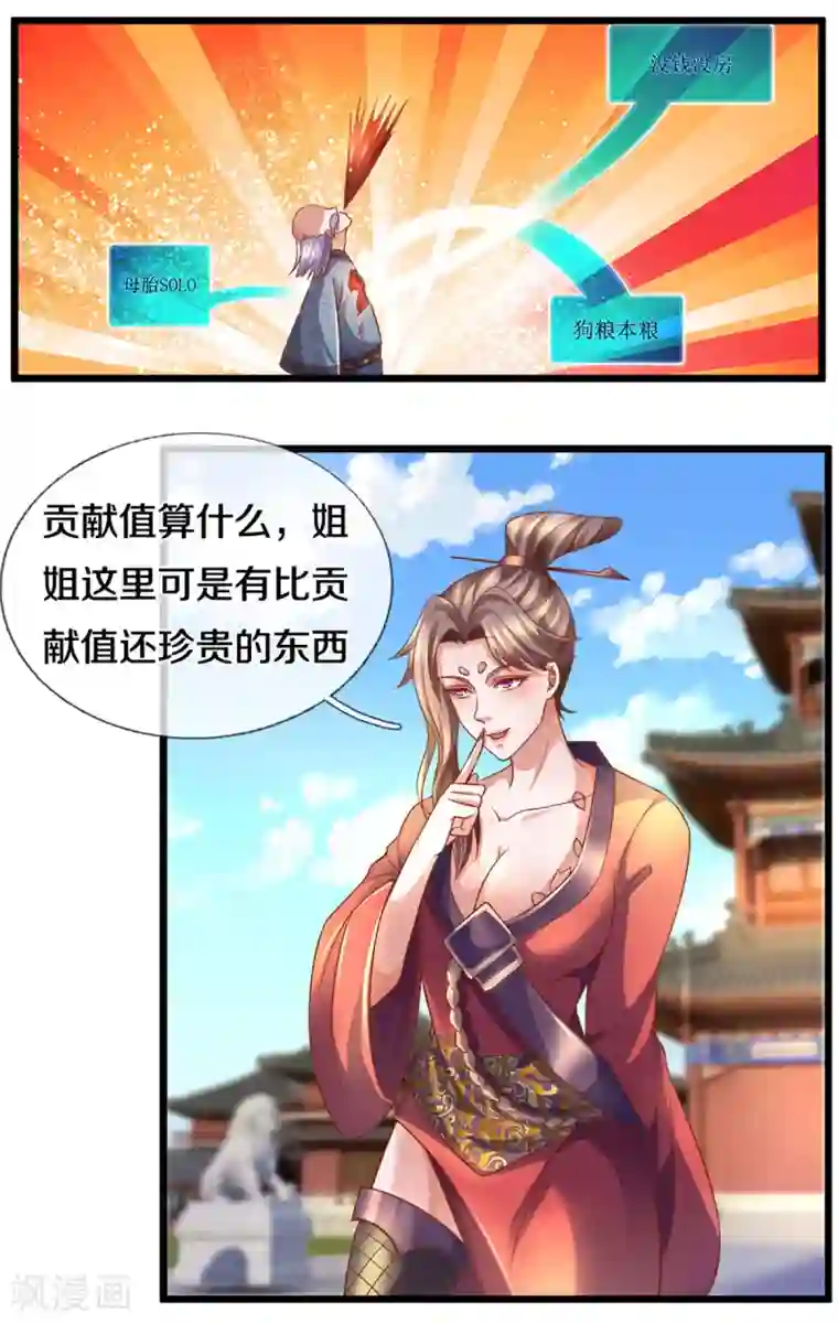 修罗剑尊第210话 讨价还价