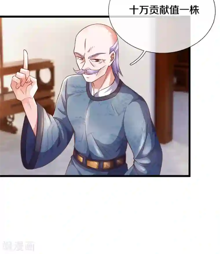 修罗剑尊第210话 讨价还价