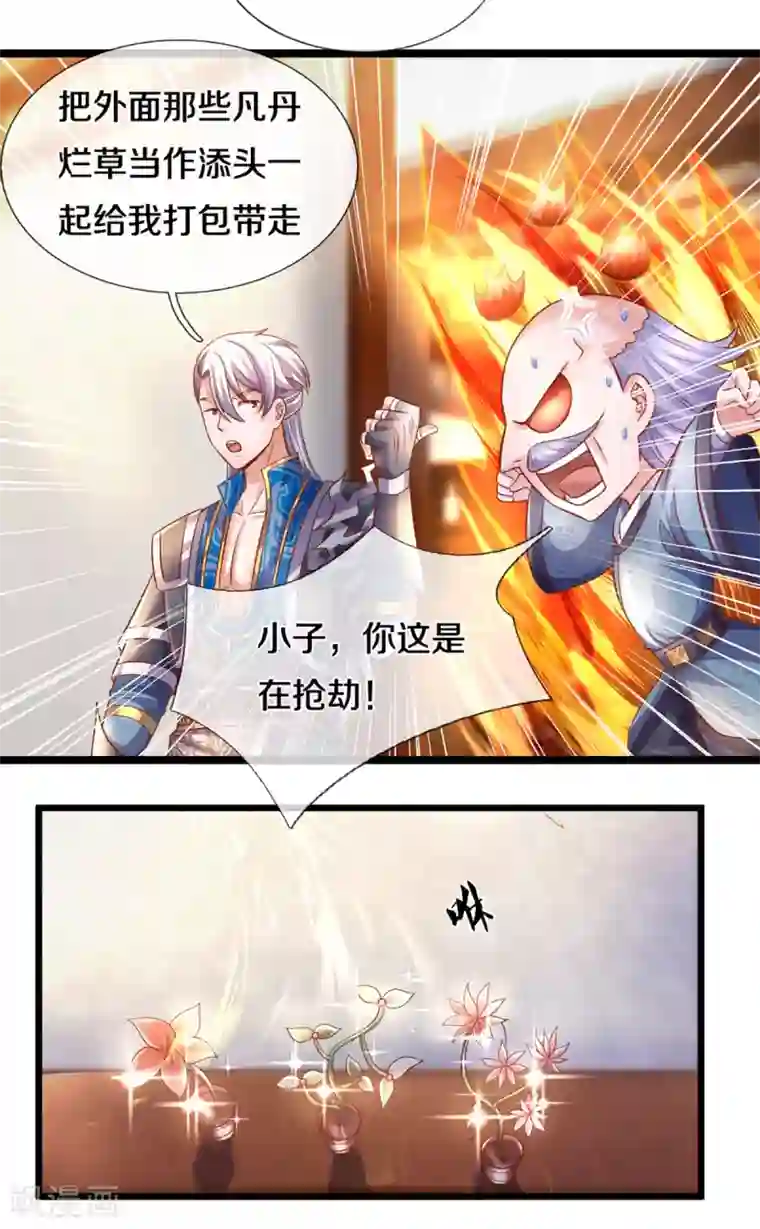 修罗剑尊第210话 讨价还价