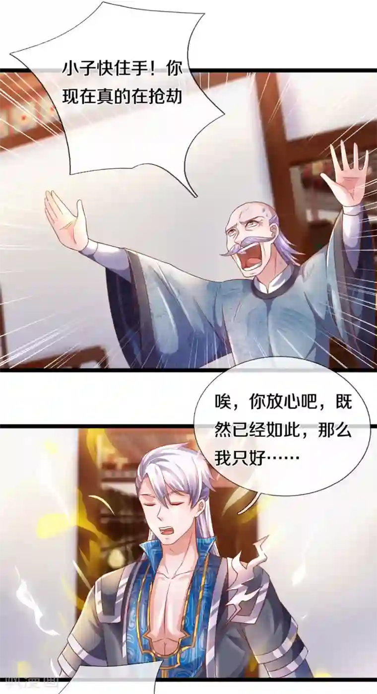 修罗剑尊第210话 讨价还价