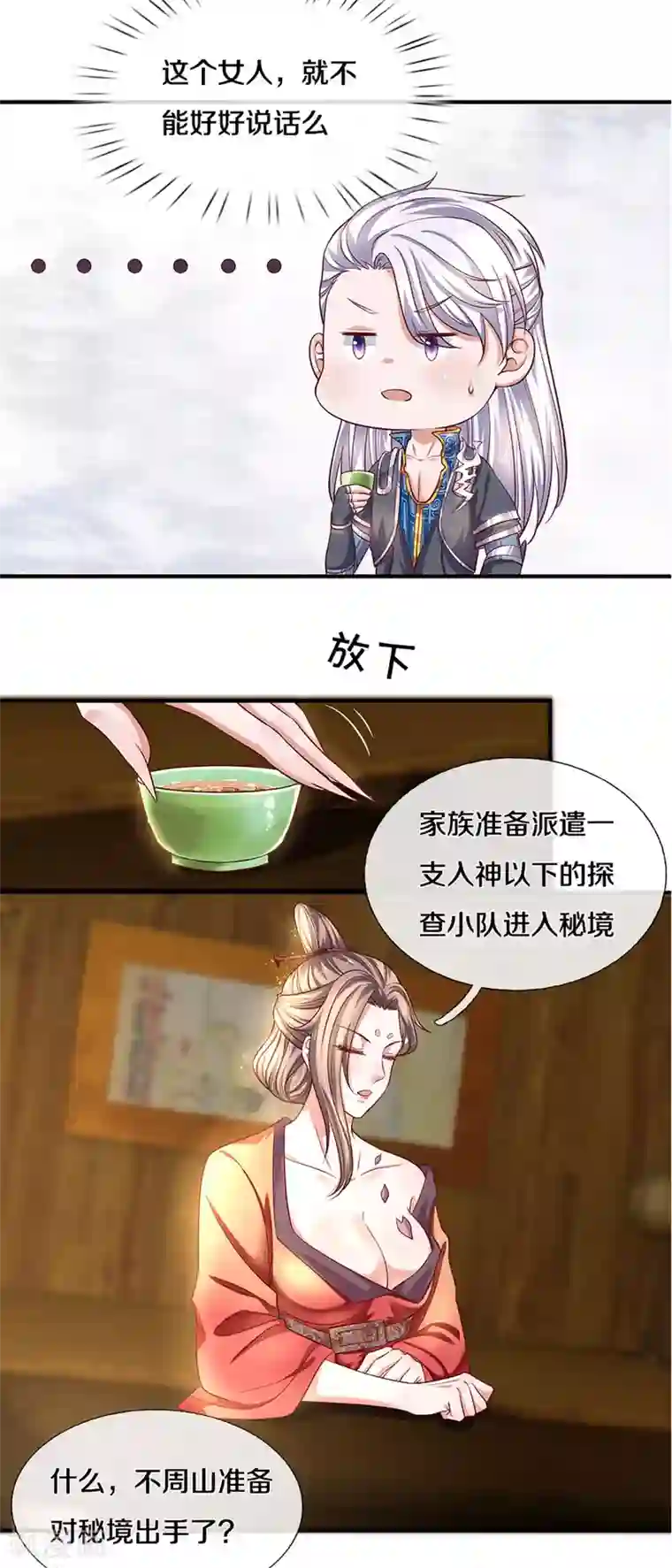 修罗剑尊第211话 一仙长老的请求