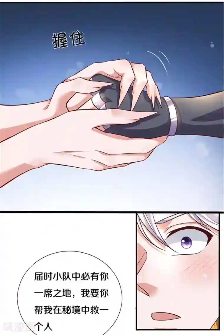 修罗剑尊第211话 一仙长老的请求