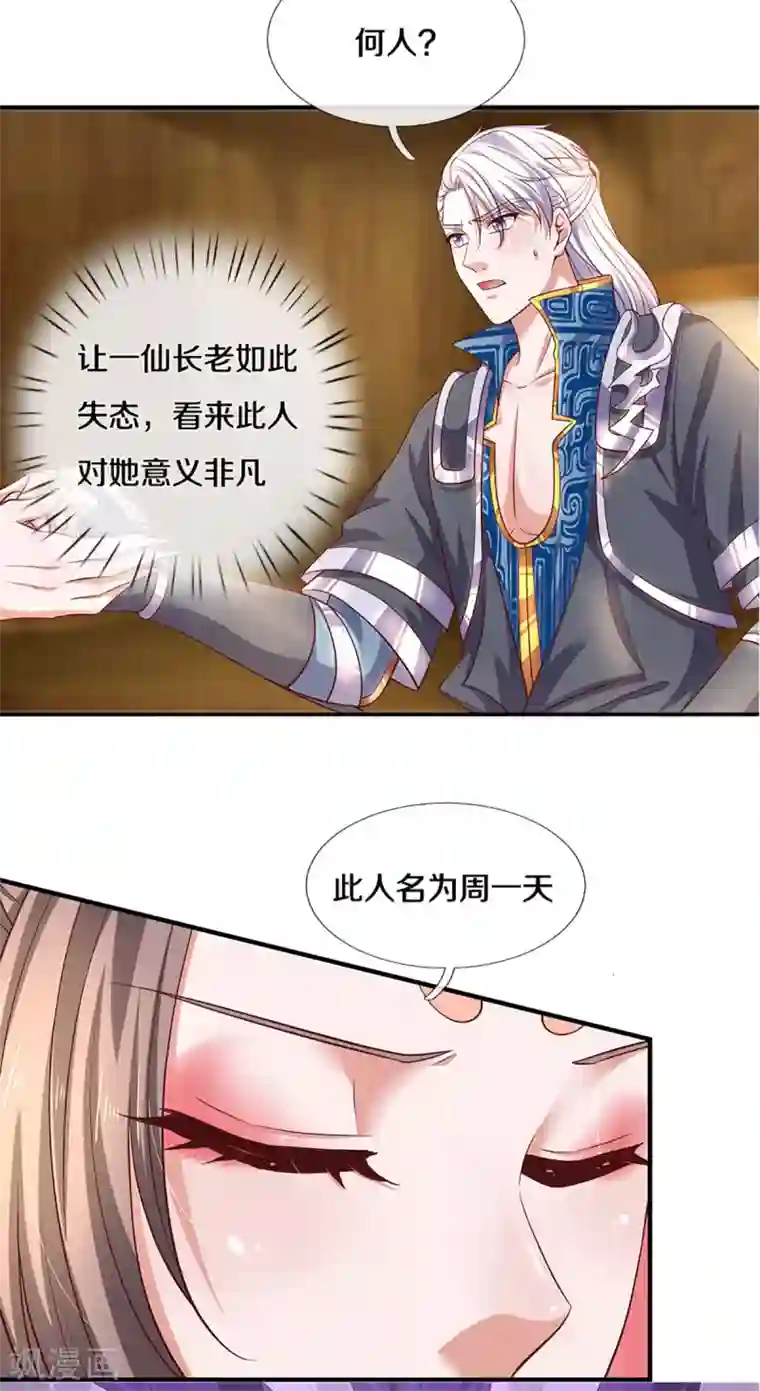 修罗剑尊第211话 一仙长老的请求