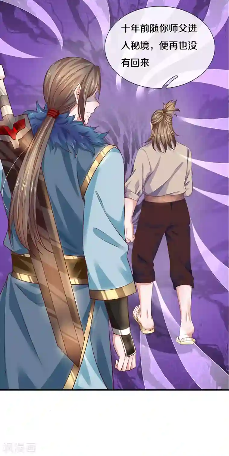 修罗剑尊第211话 一仙长老的请求