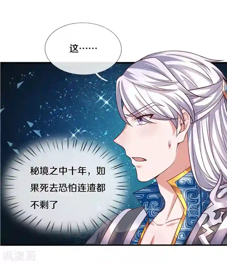 修罗剑尊第211话 一仙长老的请求