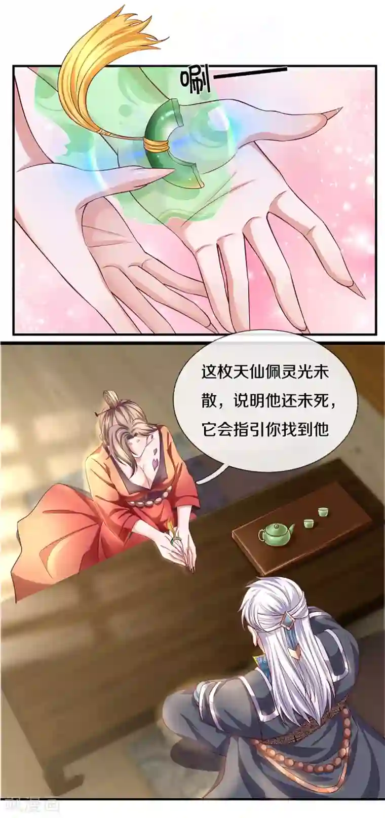 修罗剑尊第211话 一仙长老的请求