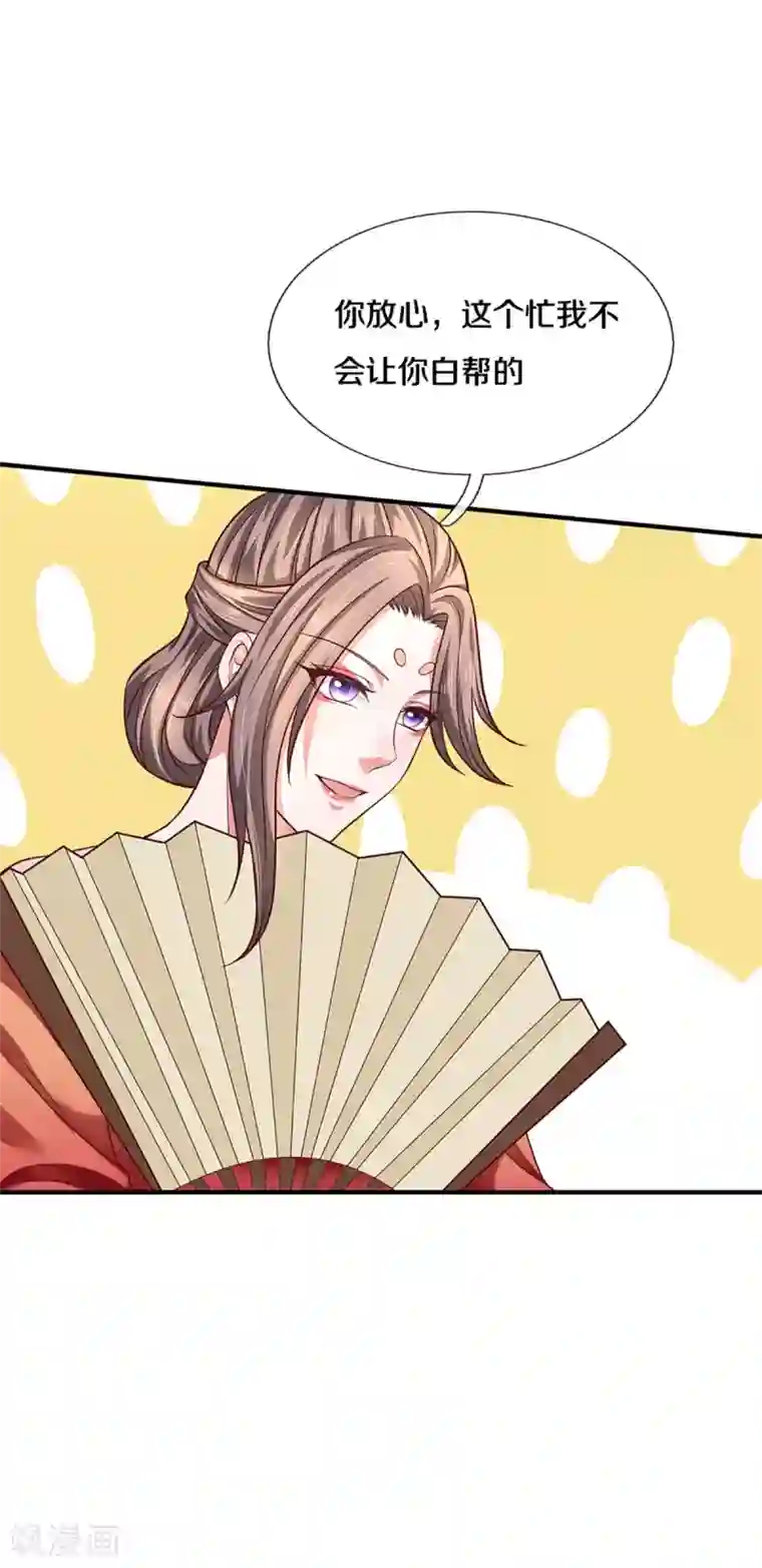 修罗剑尊第211话 一仙长老的请求