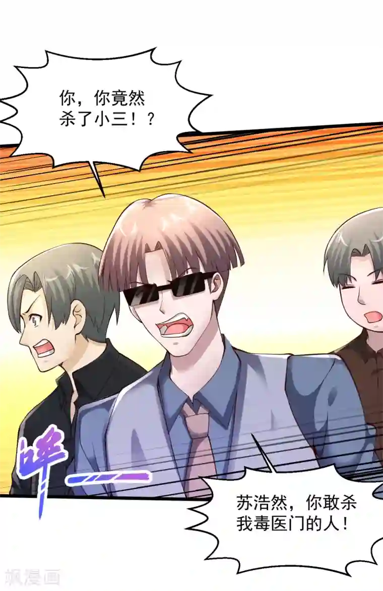 绝品医圣第206话 回去自己喝