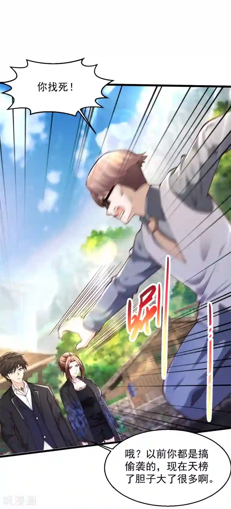 绝品医圣第206话 回去自己喝