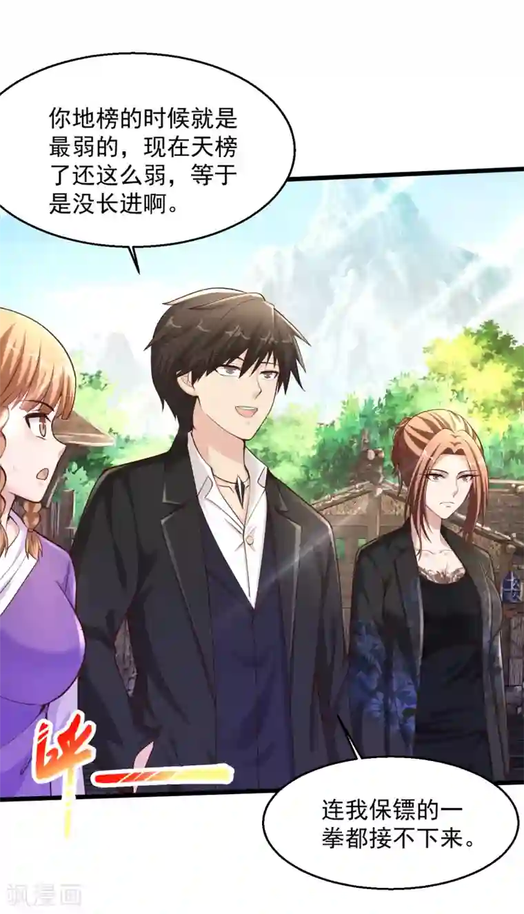 绝品医圣第206话 回去自己喝