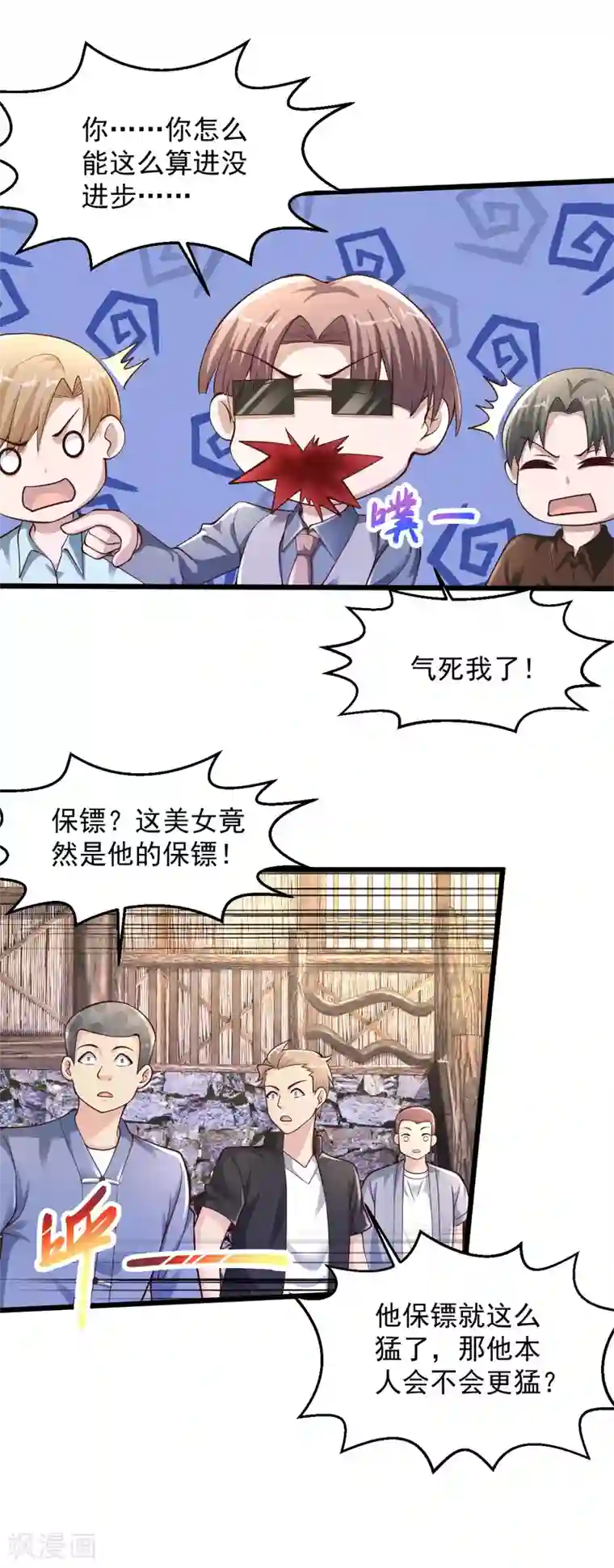 绝品医圣第206话 回去自己喝