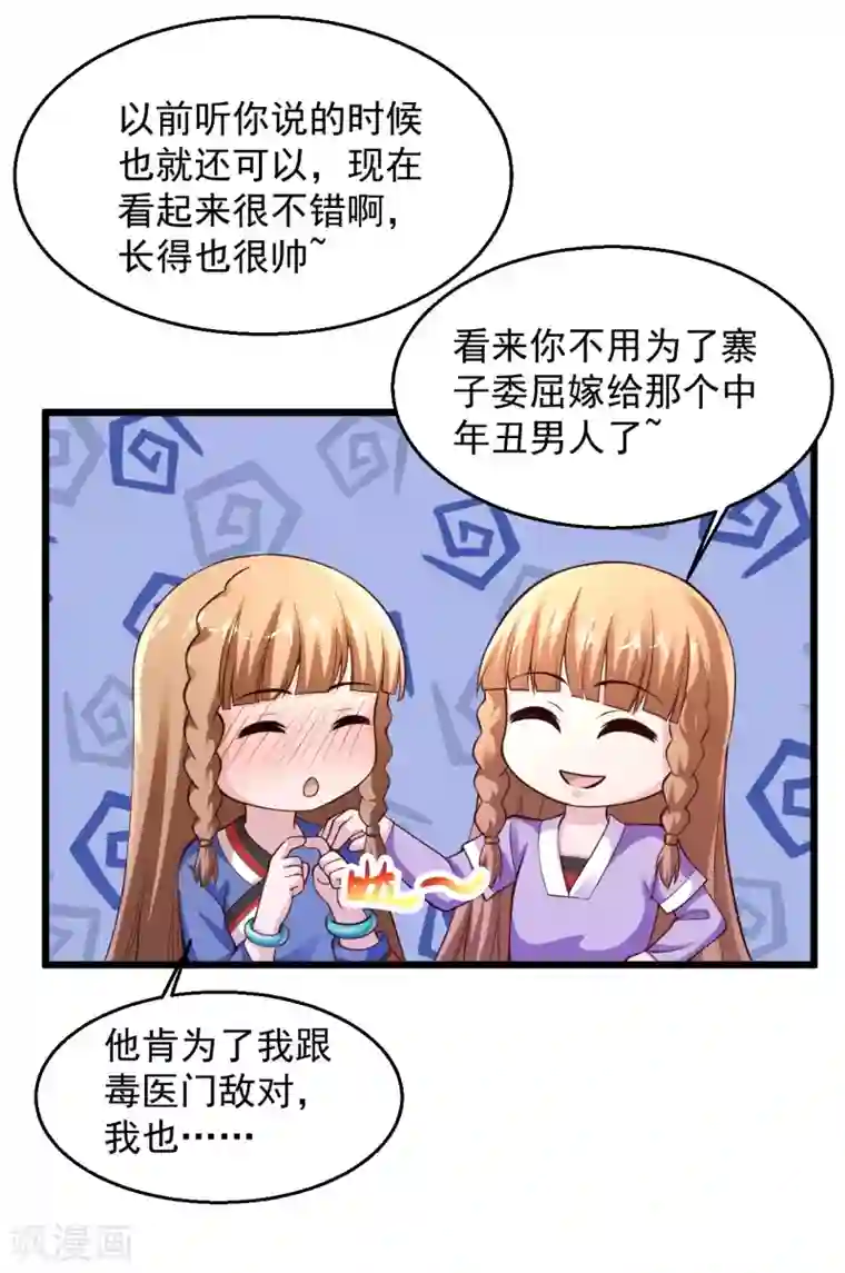 绝品医圣第206话 回去自己喝