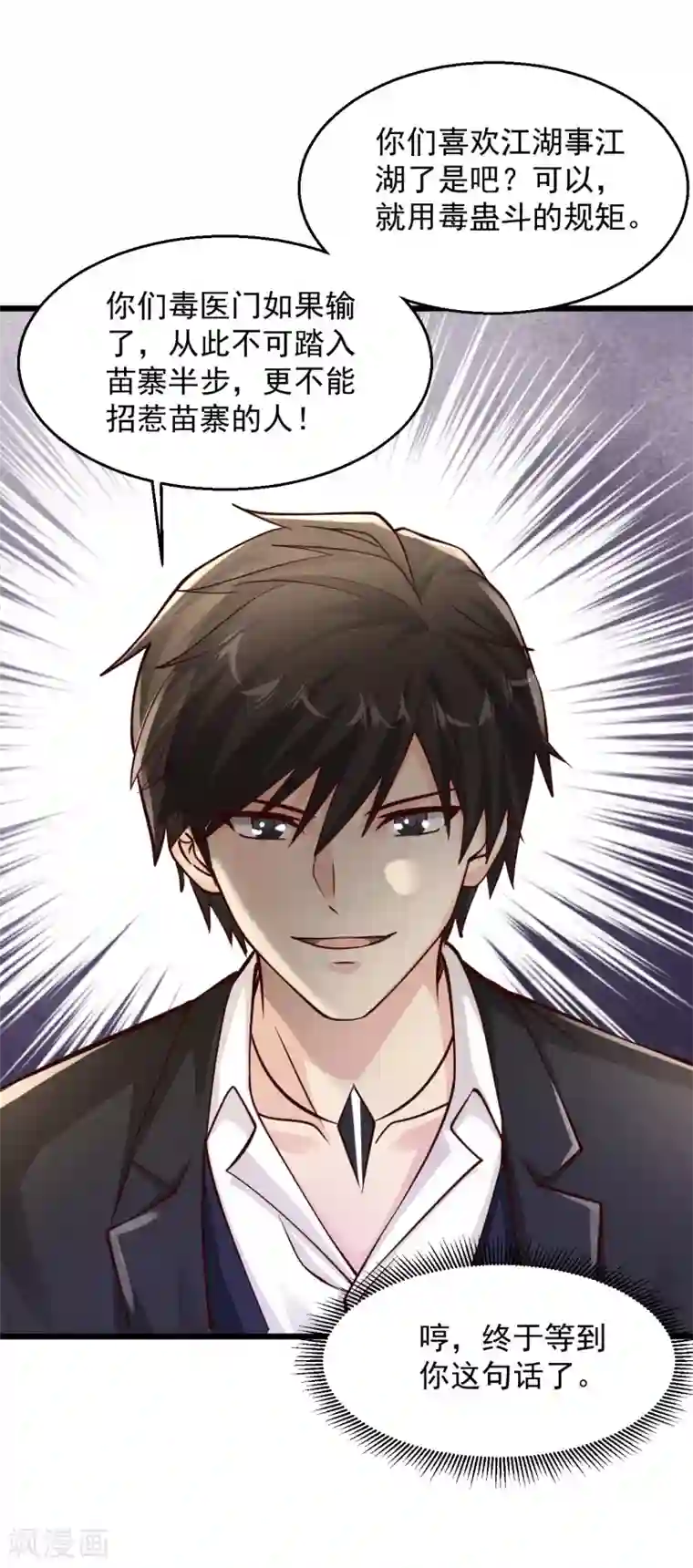 绝品医圣第206话 回去自己喝