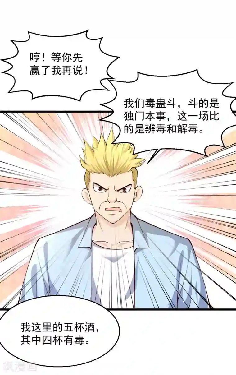 绝品医圣第206话 回去自己喝