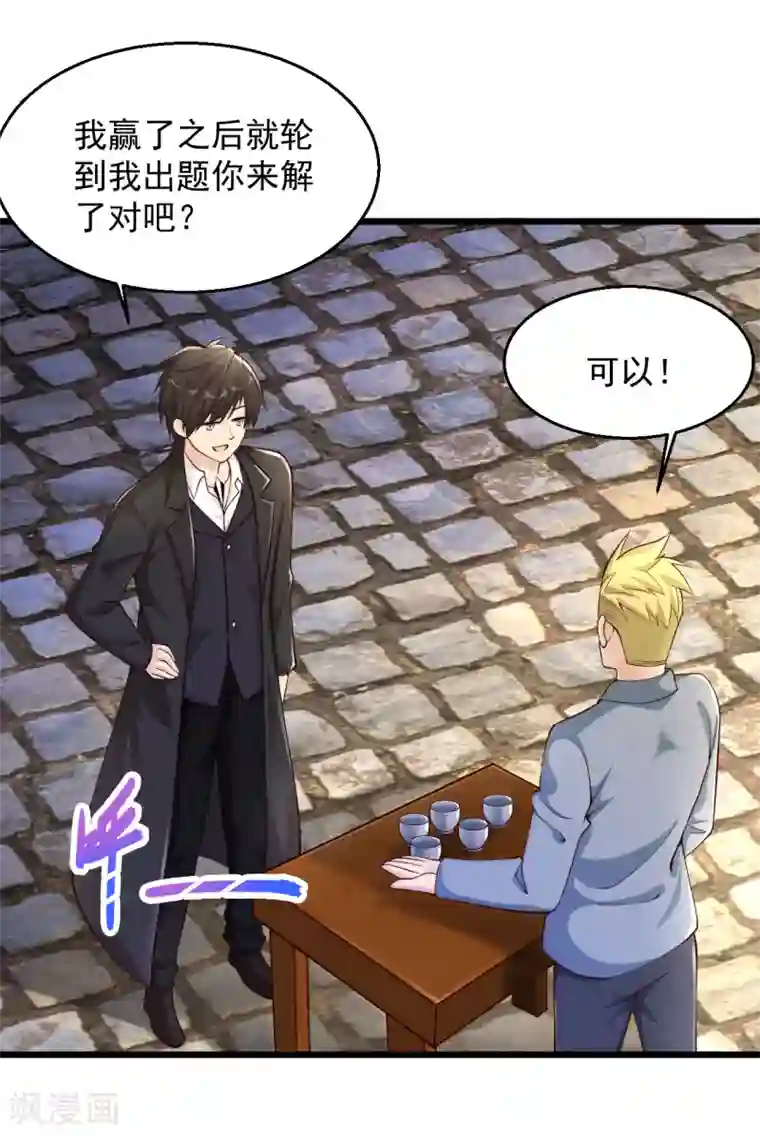 绝品医圣第206话 回去自己喝