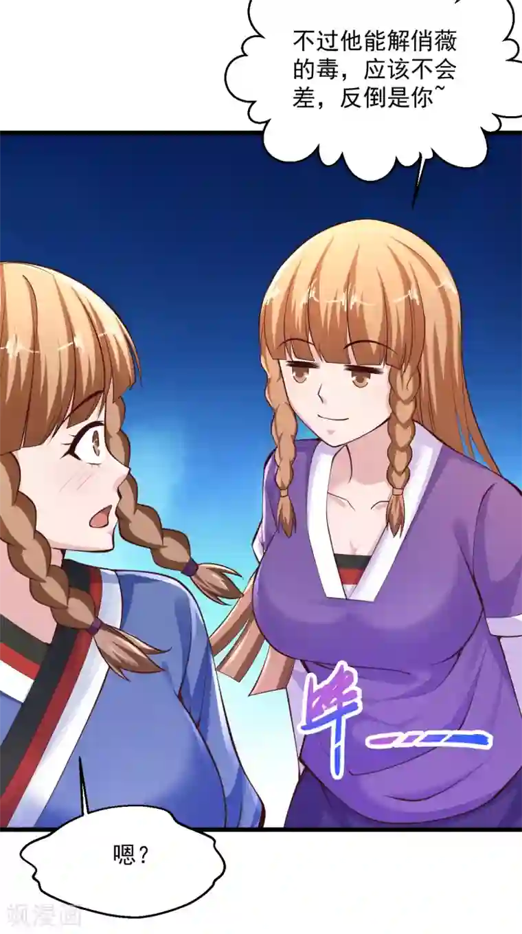 绝品医圣第206话 回去自己喝